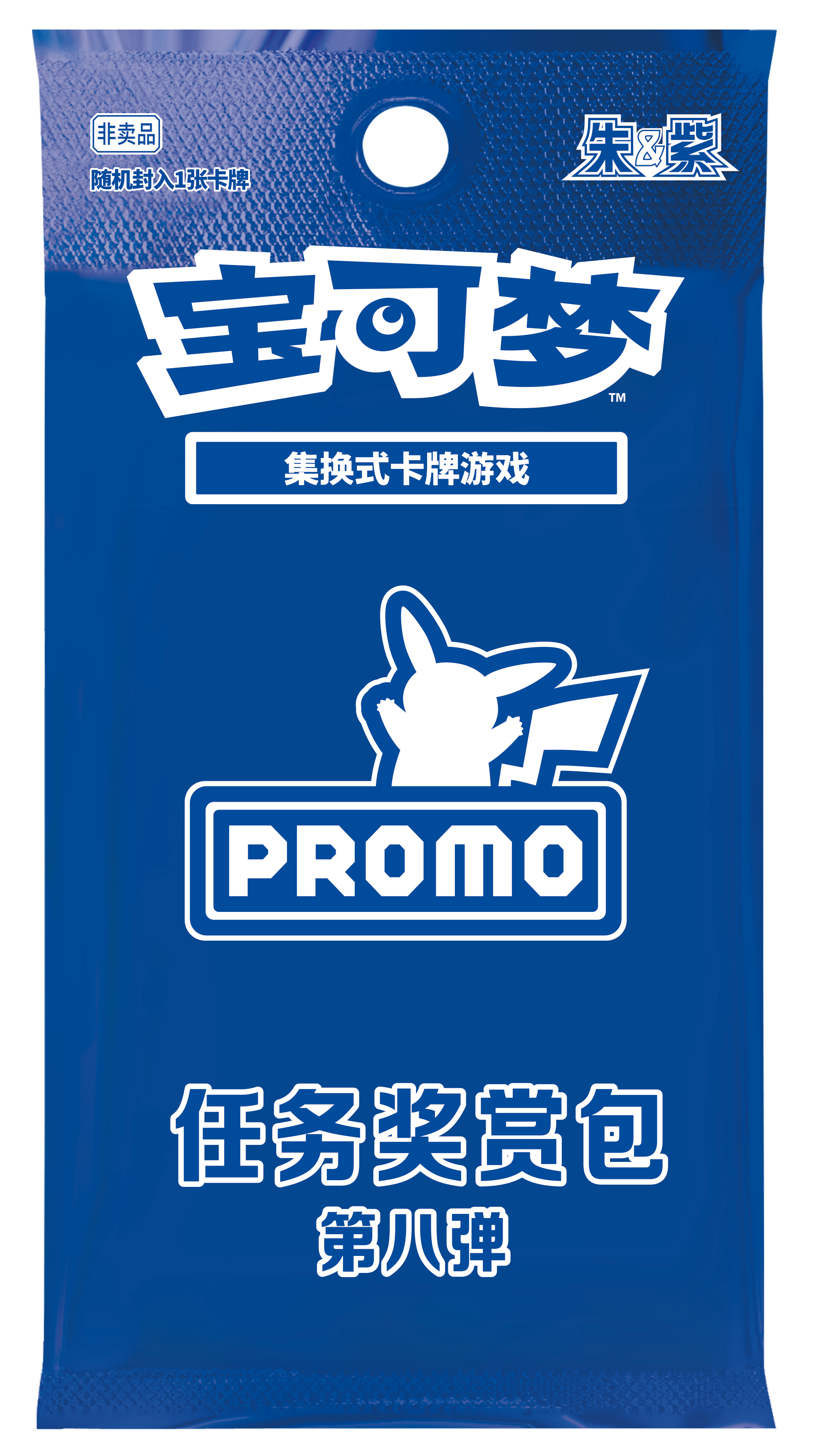 朱&紫 Mission Reward Pack — Vol. 8