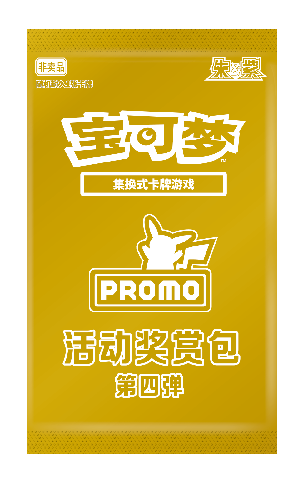 朱&紫 Event Reward Pack — Vol. 4