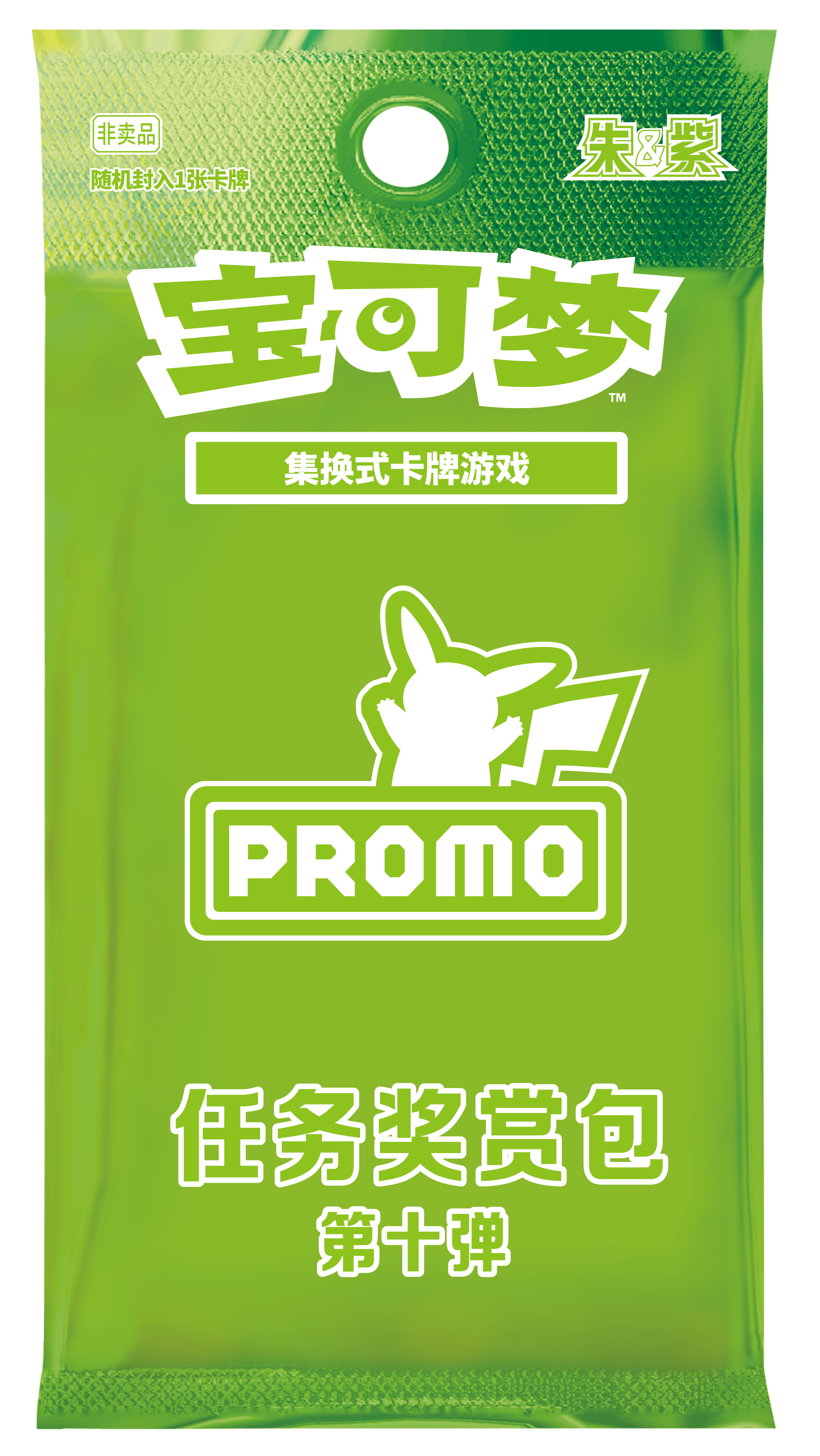 朱&紫 Mission Reward Pack — Vol. 10