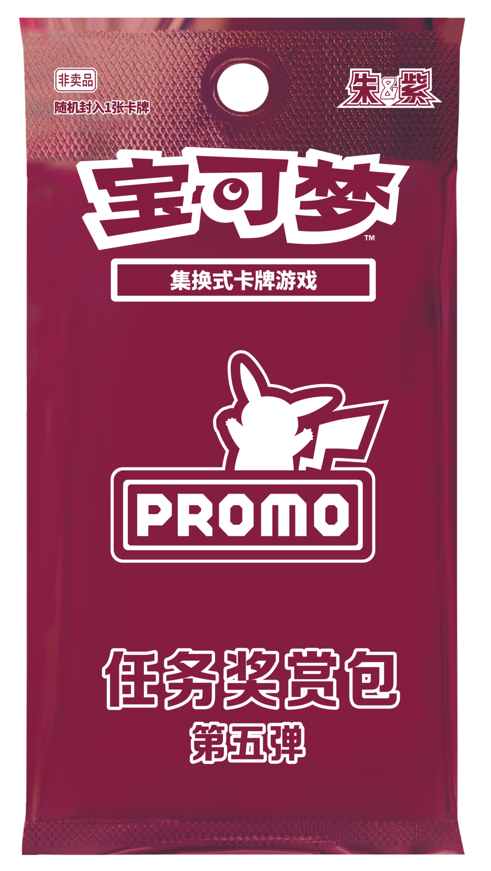 朱&紫 Mission Reward Pack — Vol. 5