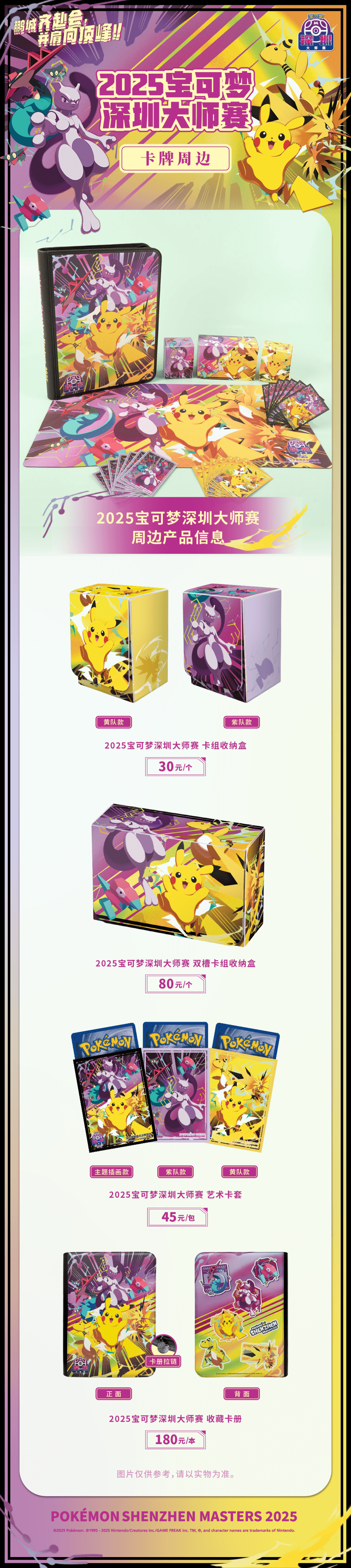 2025 Pokémon Shenzhen Masters Deck Box — Yellow Team
