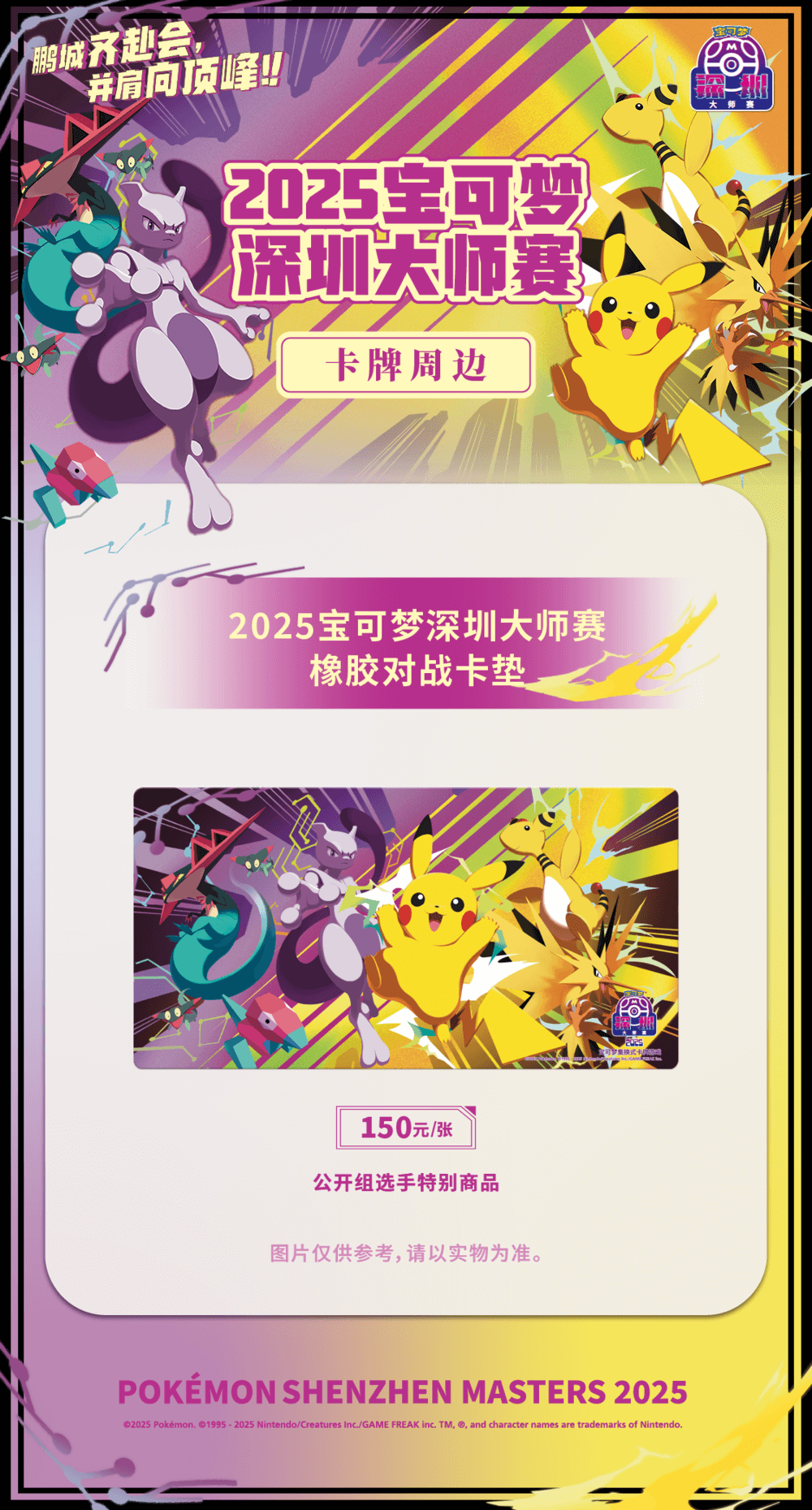 2025 Pokémon Shenzhen Masters Rubber Playmat