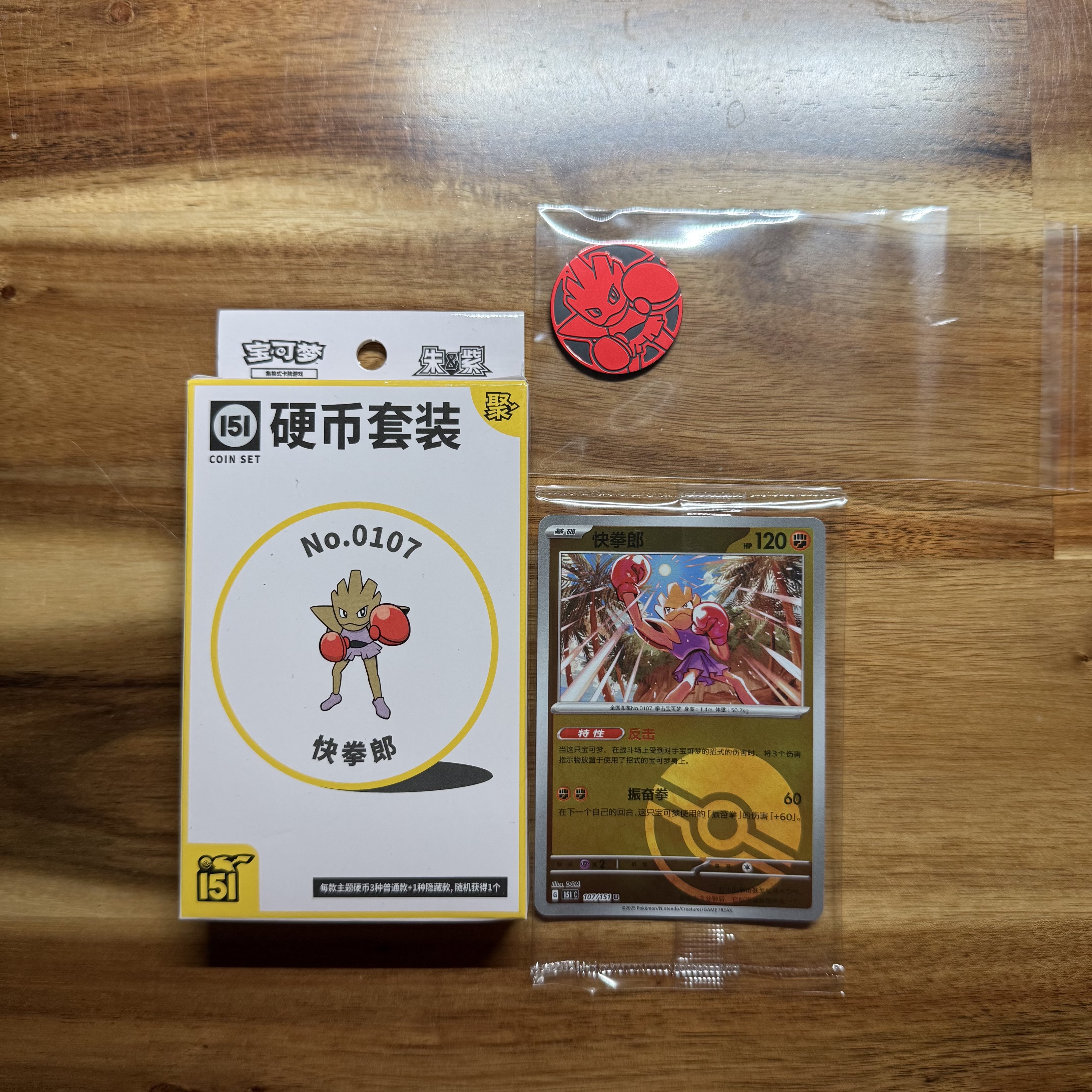 Collect 151 聚 硬币 收藏套装 — 快拳郎