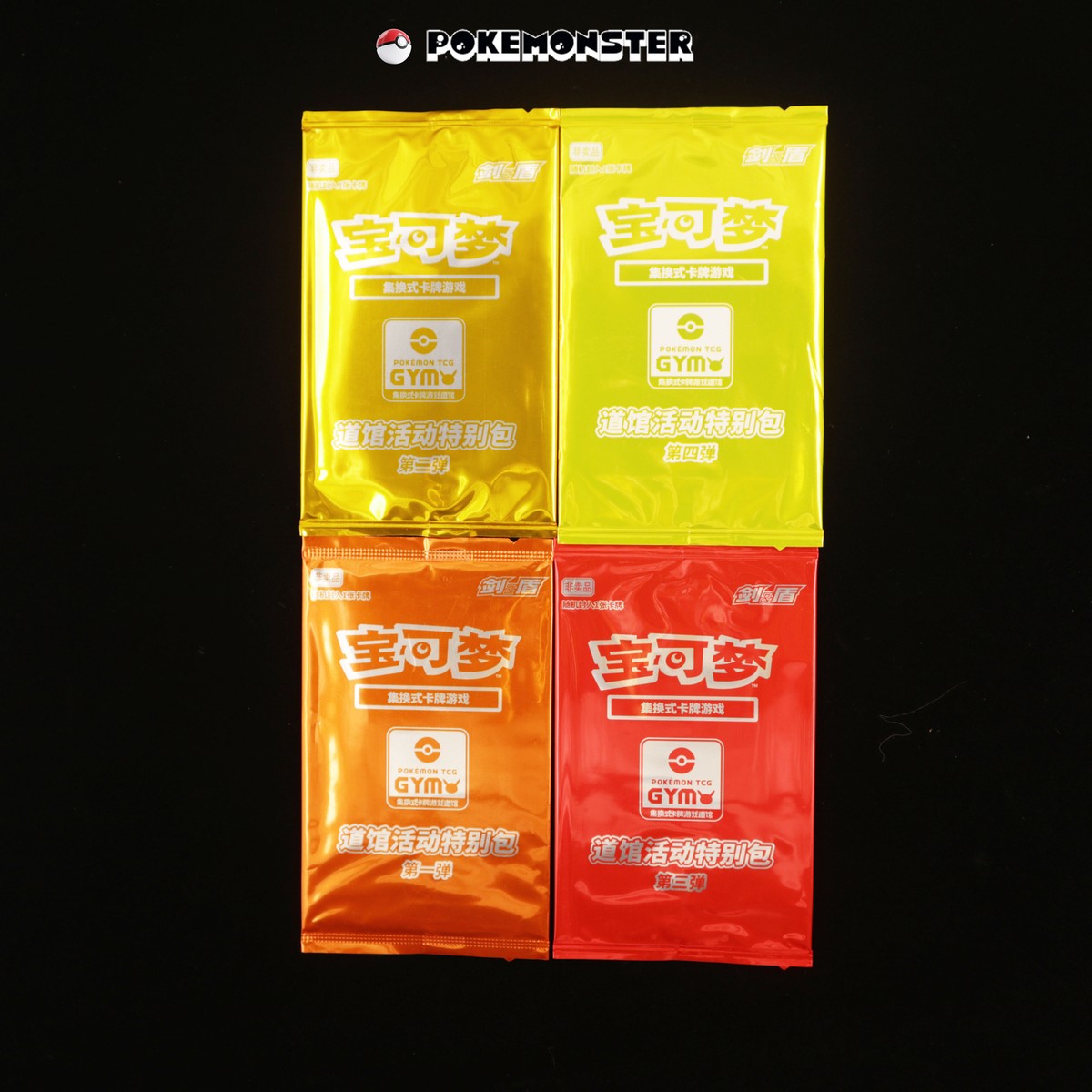 Sword & Shield Gym Event Promo Pack — Vol. 3
