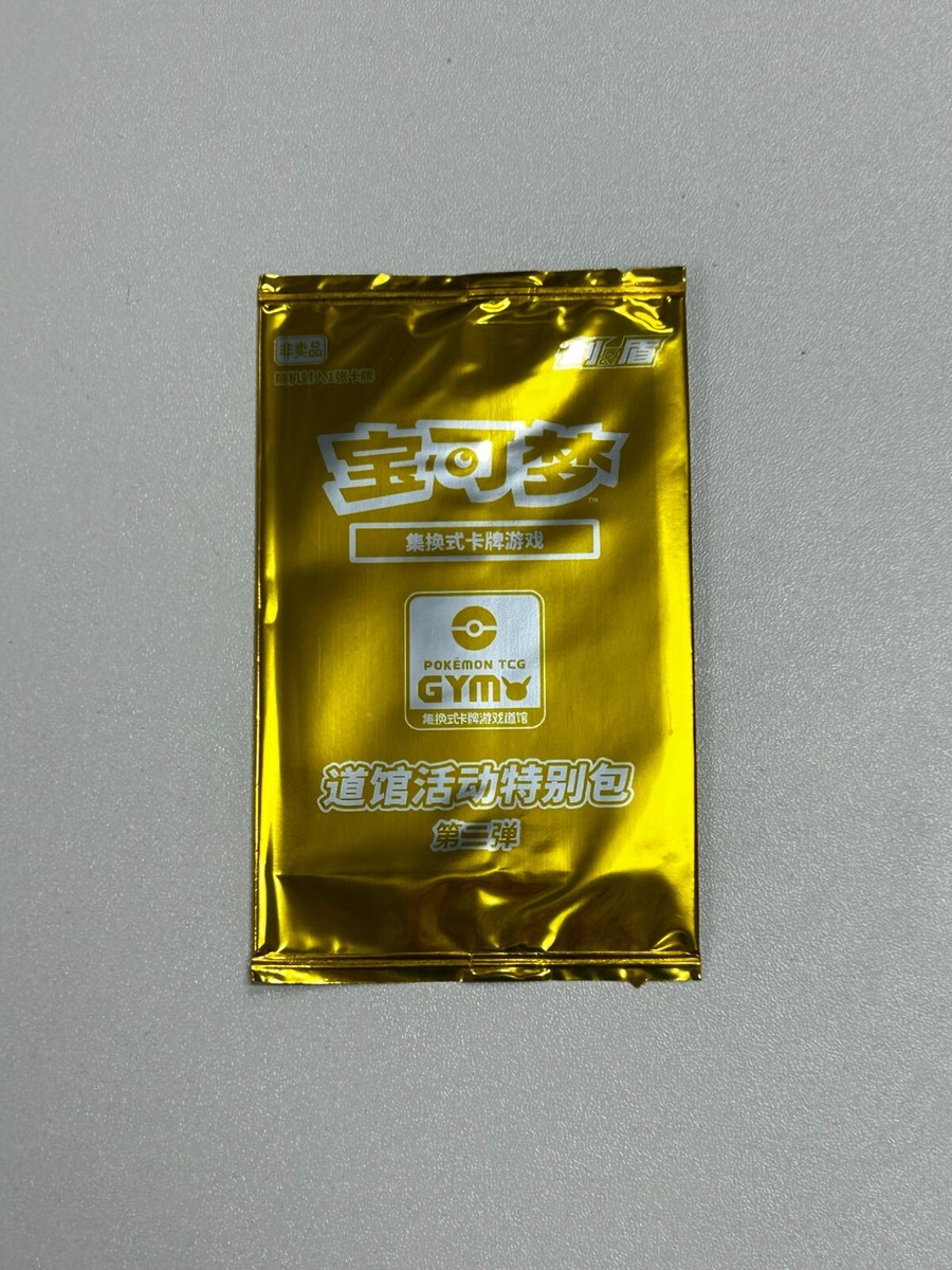 剑&盾 Gym Event 特典卡 Pack — Vol. 2