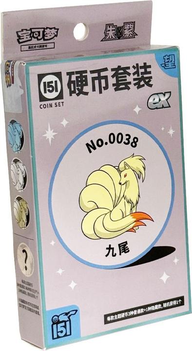 Collect 151 望 硬币 收藏套装 ex — 九尾