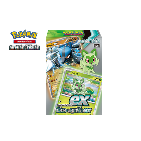 Sprigatito & Lucario ex Starter Deck