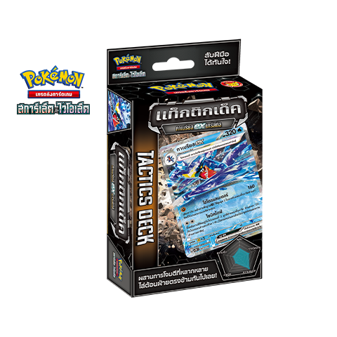 Terastal Garchomp ex Tactic Deck