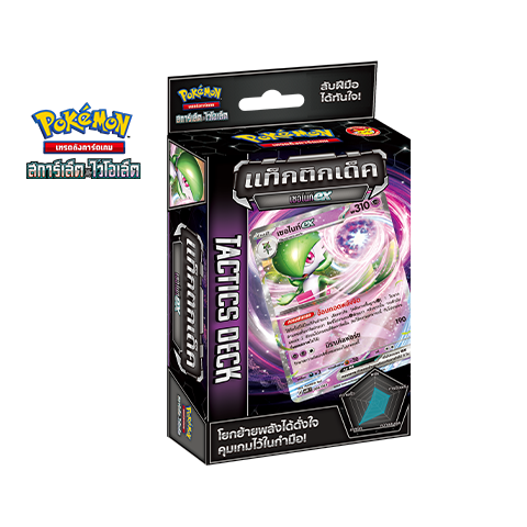 Gardevoir ex Tactic Deck