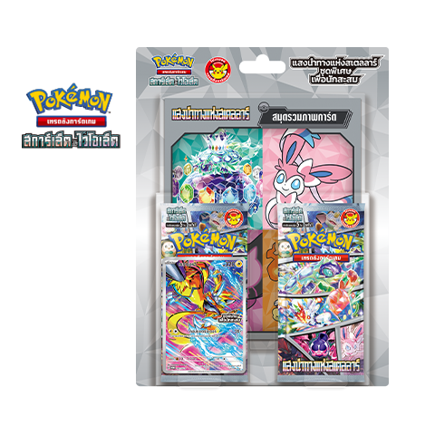 Stellar Guidance Collector Set