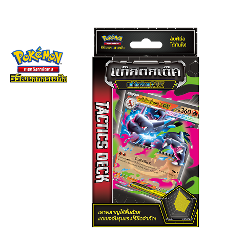 Mega Charizard X ex Tactic Deck