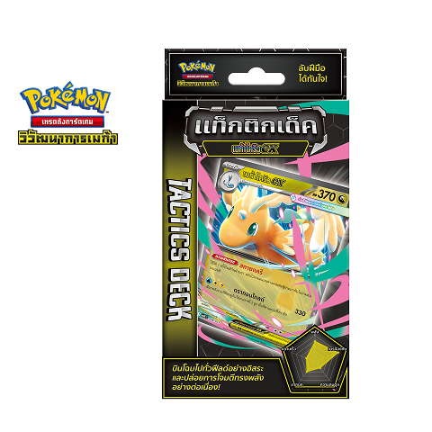 Mega Dragonite ex Tactic Deck