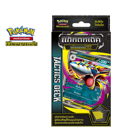 Mega Sharpedo ex Tactic Deck