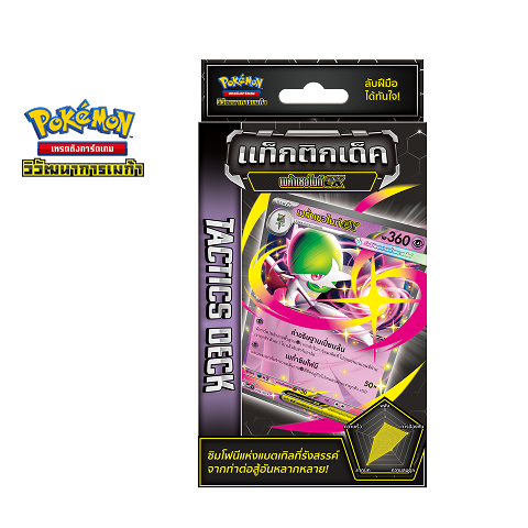 Mega Gardevoir ex Tactic Deck