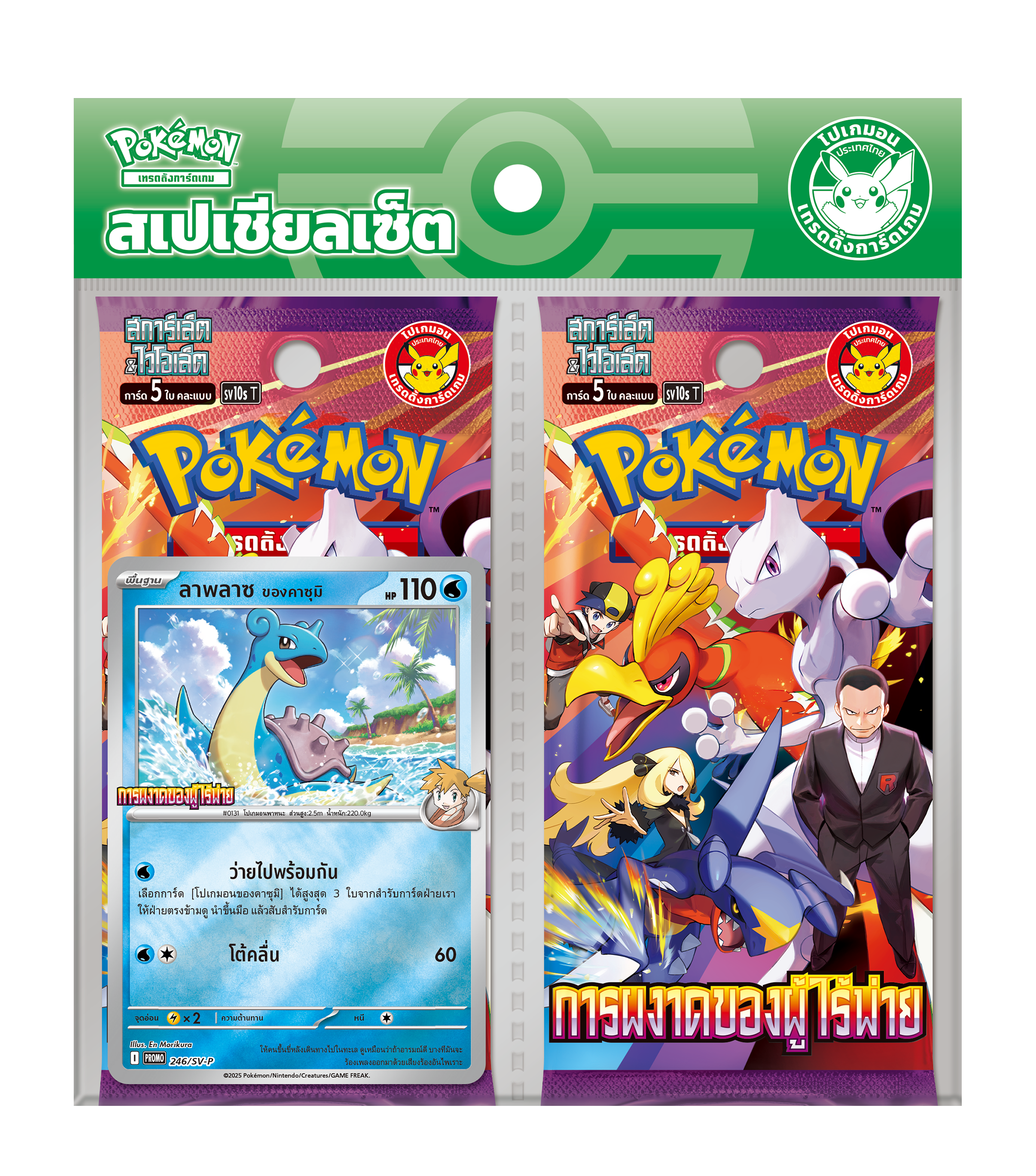 冠军’s Rise Two-Pack 特别套装 — 拉普拉斯 — 7-Eleven