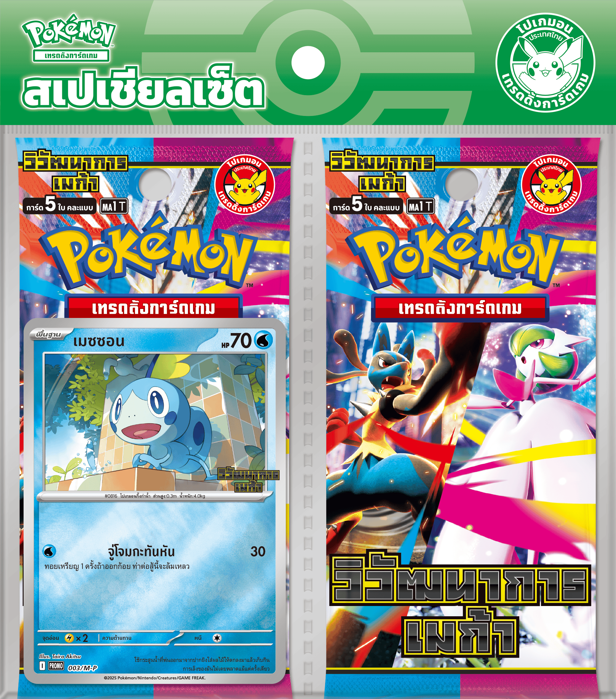 超级进化 Two-Pack 特别套装 — 泪眼蜥 — 7-Eleven