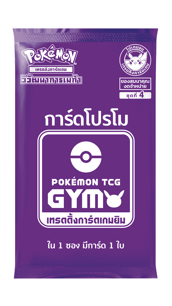 超级进化 Gym 特典卡 Pack — 系列 4