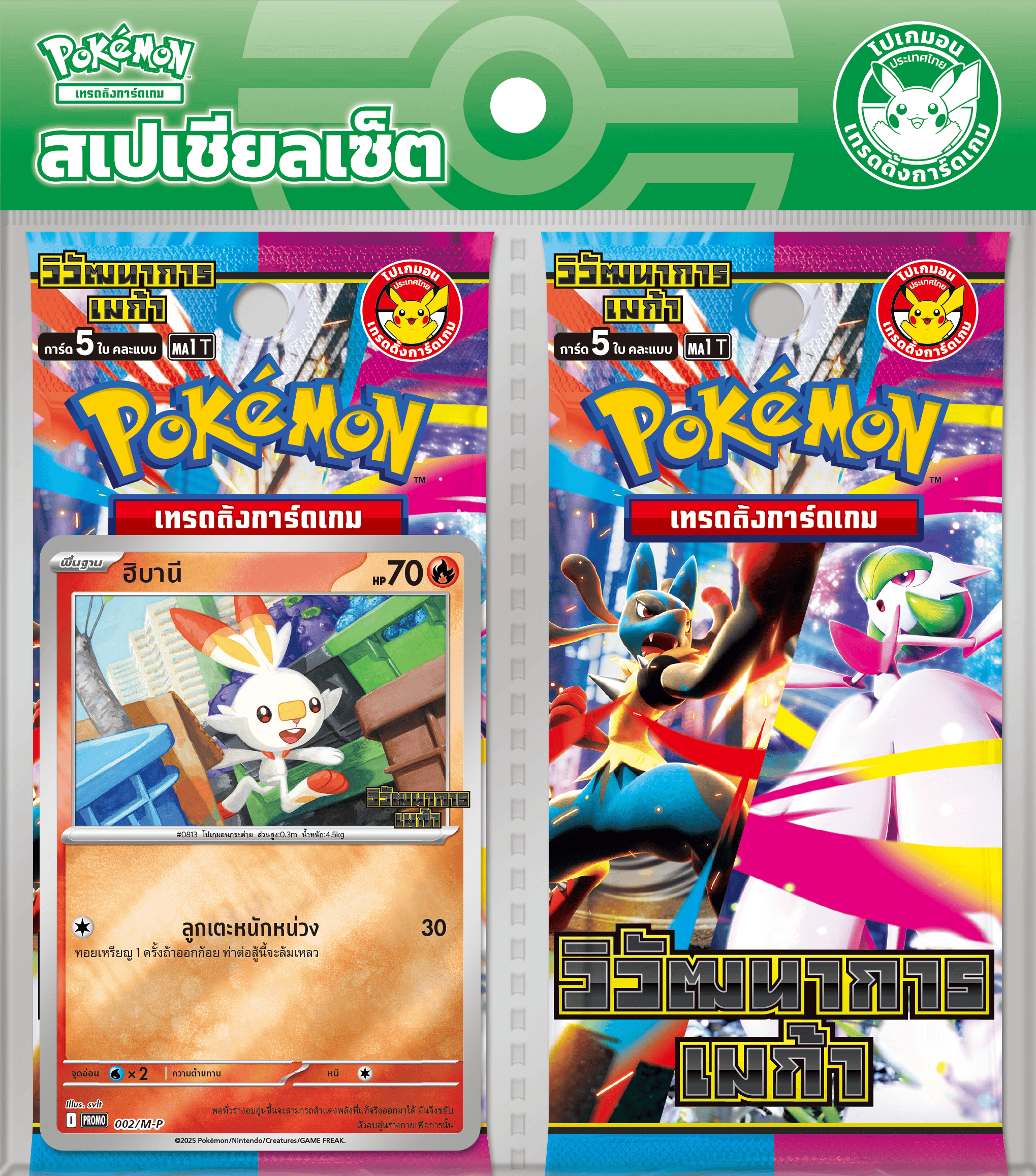 超级进化 Two-Pack 特别套装 — 炎兔儿 — 7-Eleven