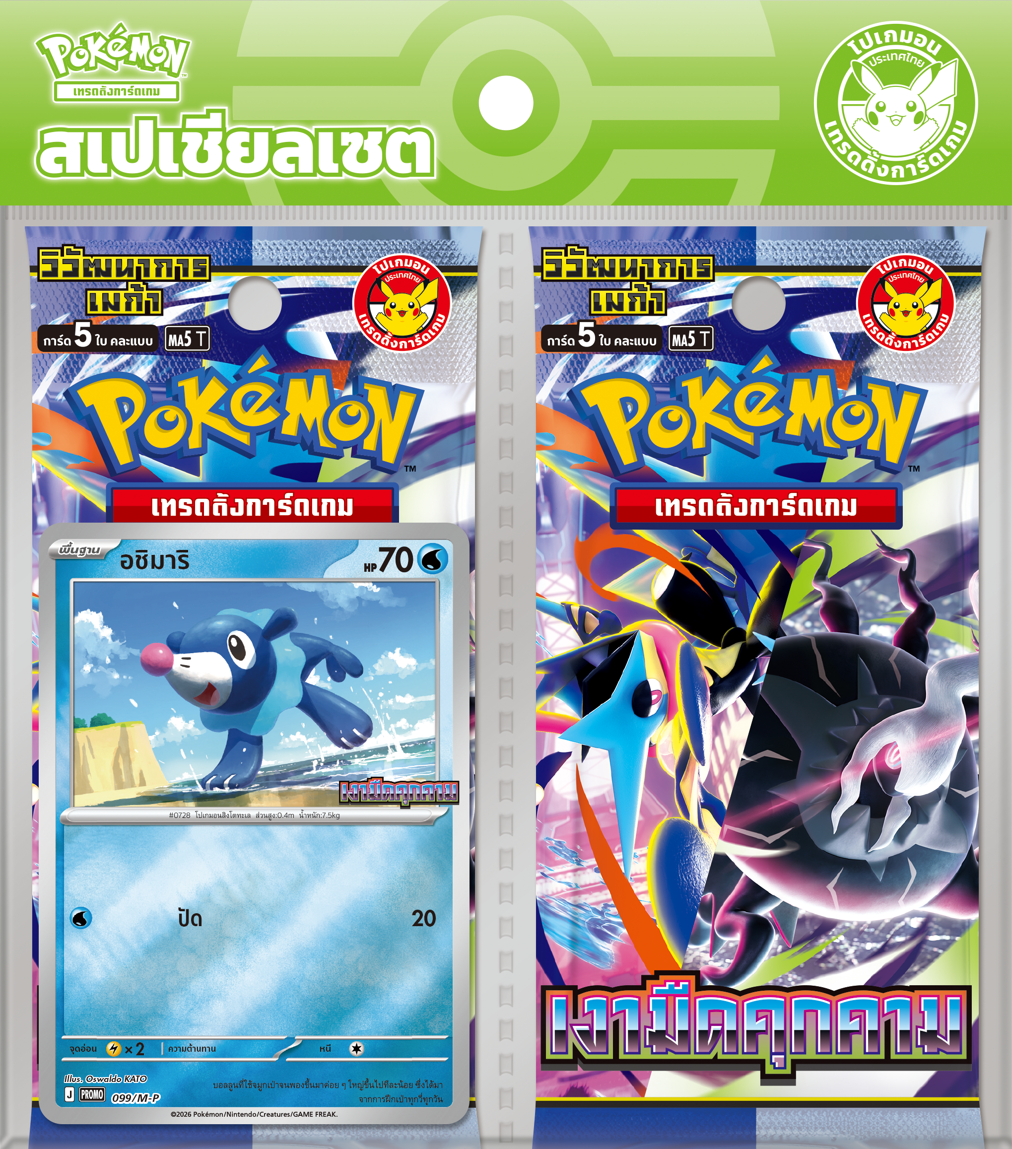 Shadow Threat Two-Pack 特别套装 — 墨海马 — 7-Eleven