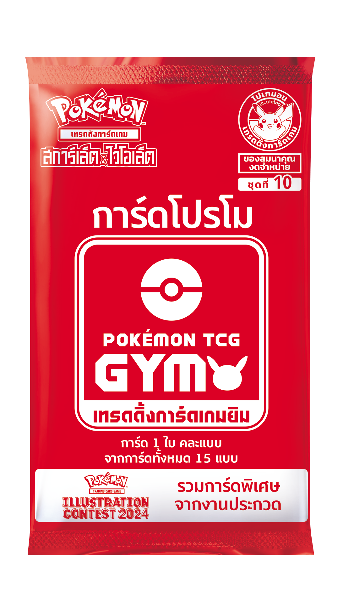 朱&紫 Gym 特典卡 Pack — 系列 10