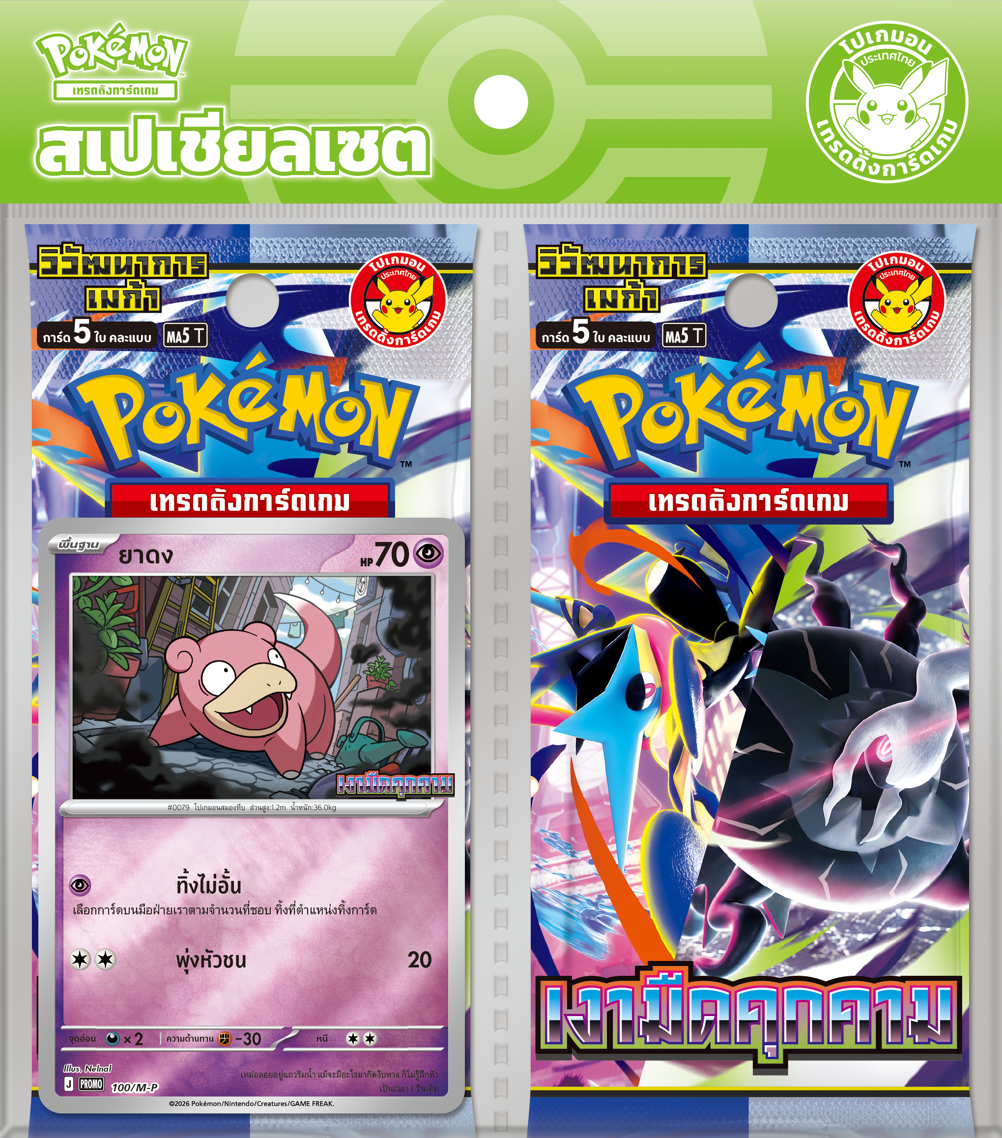 Shadow Threat Two-Pack 特别套装 — 呆呆兽 — 7-Eleven