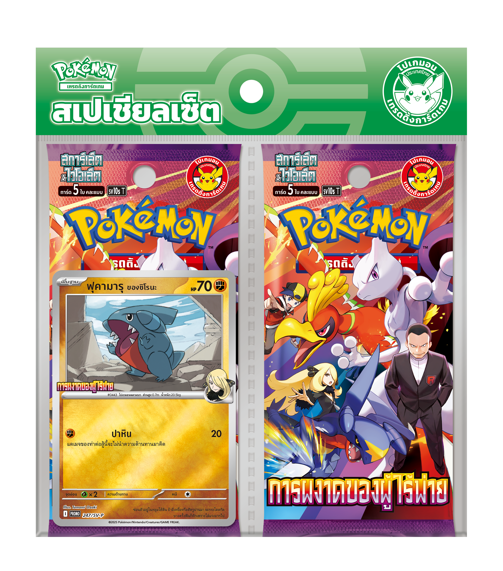 冠军’s Rise Two-Pack 特别套装 — 圆陆鲨 — 7-Eleven