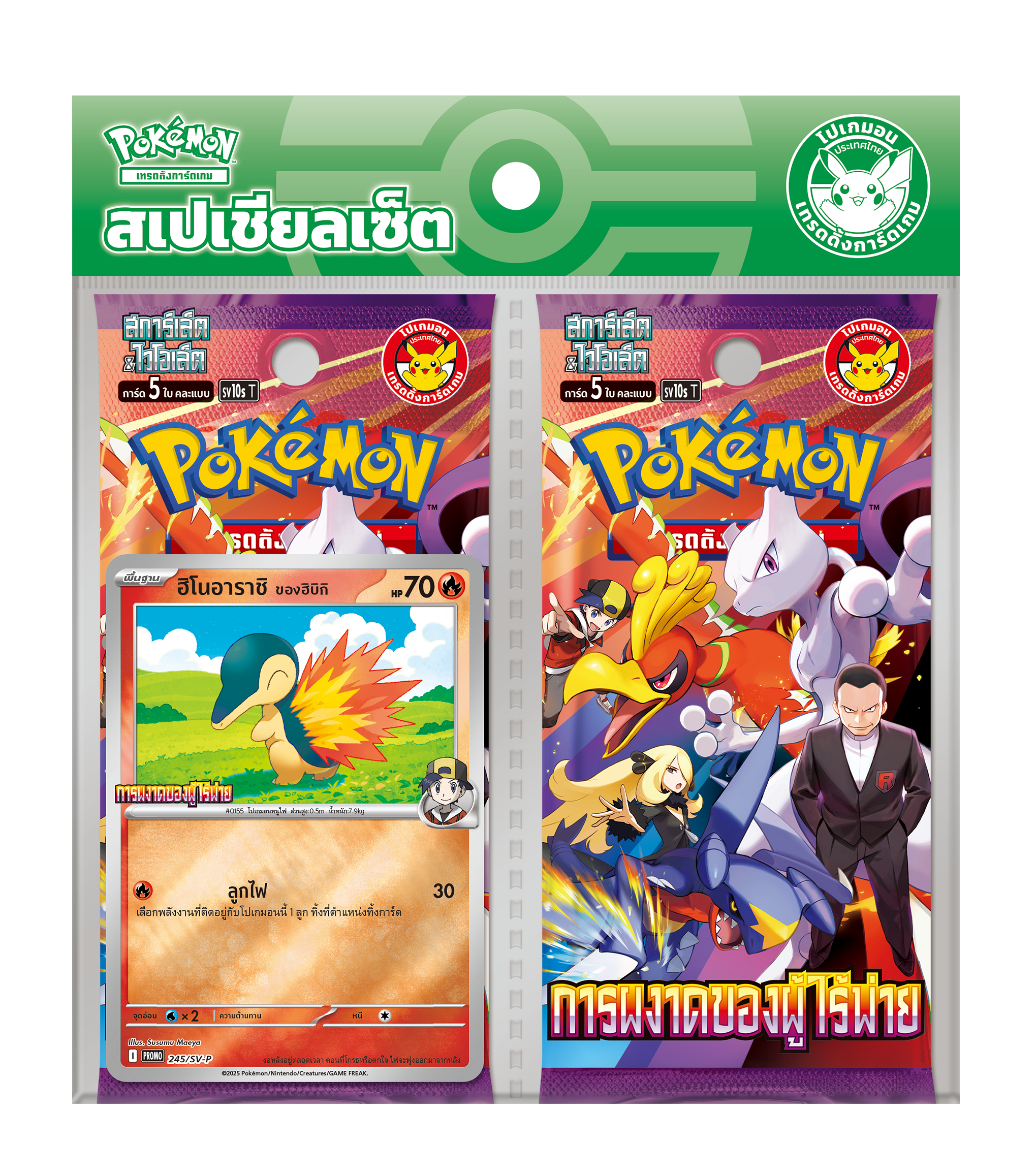 冠军’s Rise Two-Pack 特别套装 — 火球鼠 — 7-Eleven