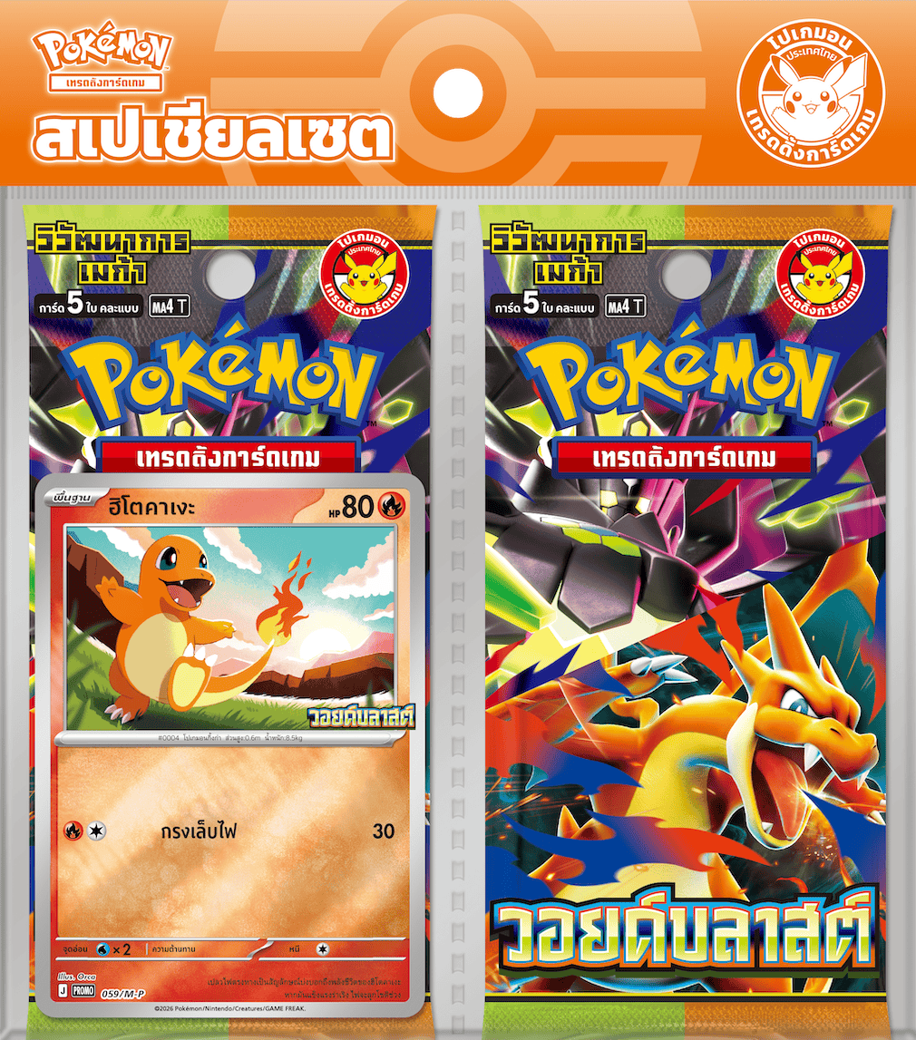 Void Blast Two-Pack 特别套装 — 小火龙 — 7-Eleven